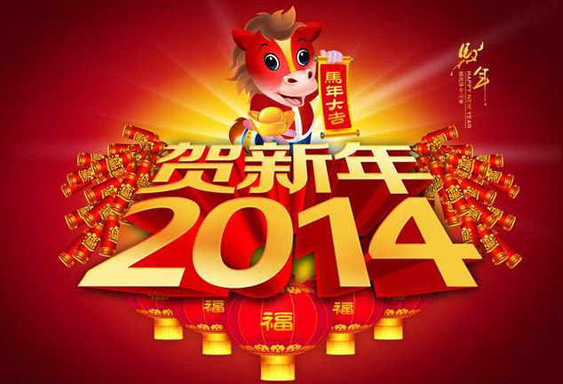 关于2014年春节放假通知